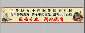 中药广告