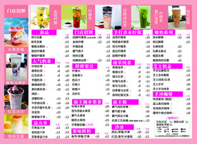 奶茶饮品菜单
