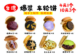 车轮饼