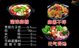 麻辣烫菜单