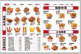 炸鸡菜单