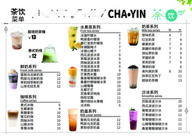 奶茶价格表