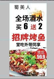 烤鱼展架