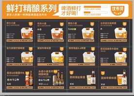 啤酒菜单