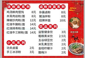 粉面菜单