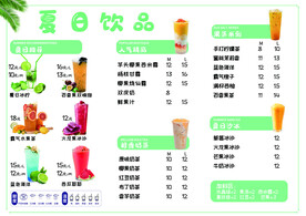 夏日饮品