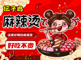 麻辣烫