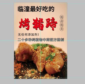 烤猪蹄