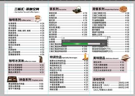 茶咖菜单