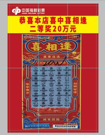 福利彩票
