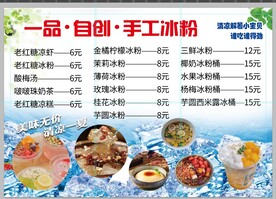 冰粉菜单