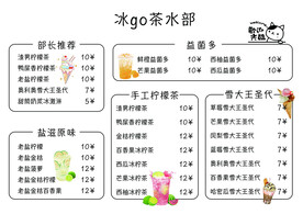 奶茶价格表