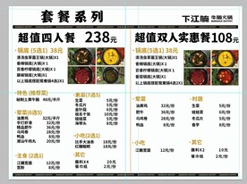 套餐系列 火锅菜单