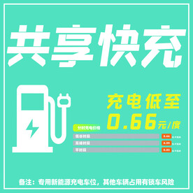 共享快充