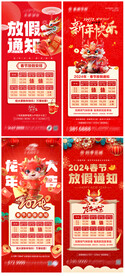 春节放假通知
