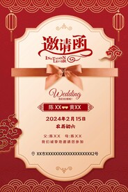 婚礼邀请函