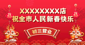 新年海报 