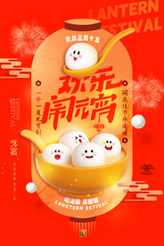 汤圆元宵 团圆节日
