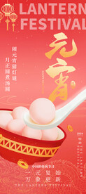 春节元宵团圆