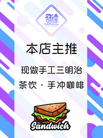 本店主推三明治