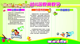 幼儿园教育教学