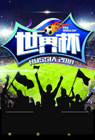 世界杯