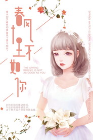 小清新唯美手绘插画女孩海报