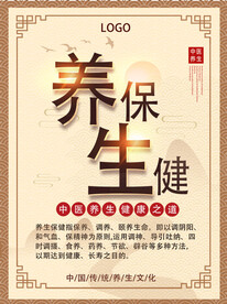 养生保健