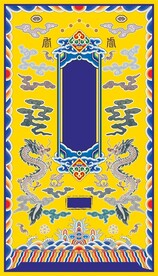 帝王图