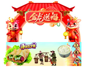 金龙送福