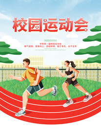 校园运动会海报