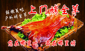 烤全羊