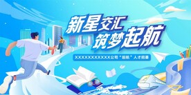 蓝色校园招聘背景板