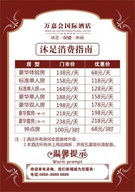 价目表
