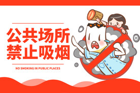 禁止吸烟