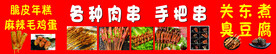各种肉串