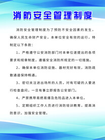 消防安全制度