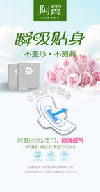 女性卫生巾广告