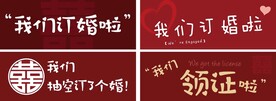 订婚手拉旗