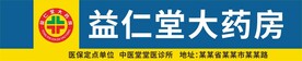药店门头