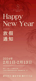 龙年放假通知朋友圈