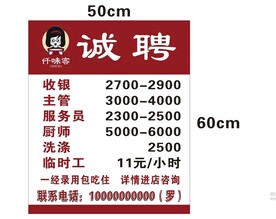餐饮店招聘海报