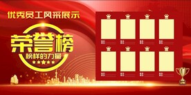 荣誉墙