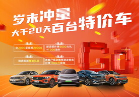 特价车