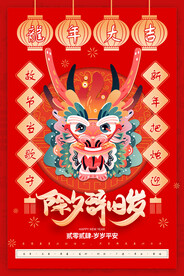 龙年海报