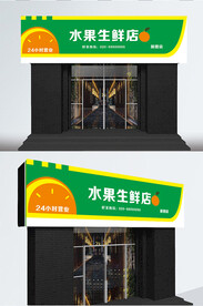 水果招牌门头发光字个性高档定制