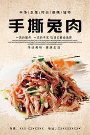 手撕兔肉
