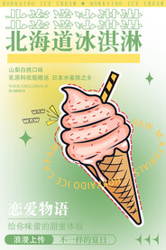 北海道冰淇淋