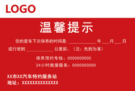 爱车保养温馨提示