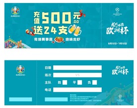 欧洲杯门票